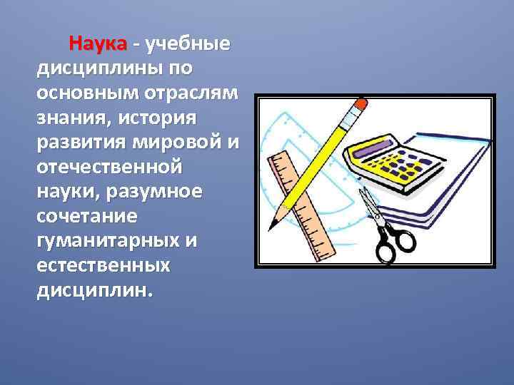 Наука учебная дисциплина. Учебная дисциплина это в истории. Наука от учебной дисциплины. Журнал по отраслям знаний.