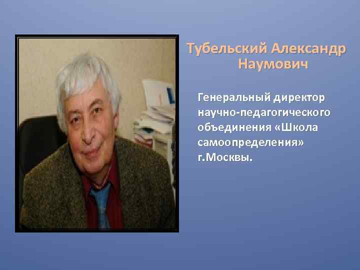 Концепция самоопределения личности а н тубельский презентация