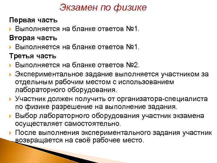 Экзамен по физике Первая часть Выполняется на бланке ответов № 1. Вторая часть Выполняется