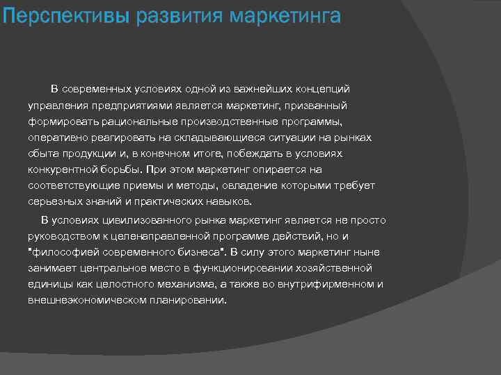 Роль маркетинга в рыночной экономике презентация