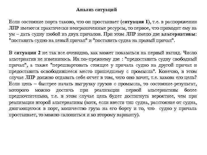 Анализ ситуаций Если состояние порта таково, что он простаивает (ситуация 1), т. е. в