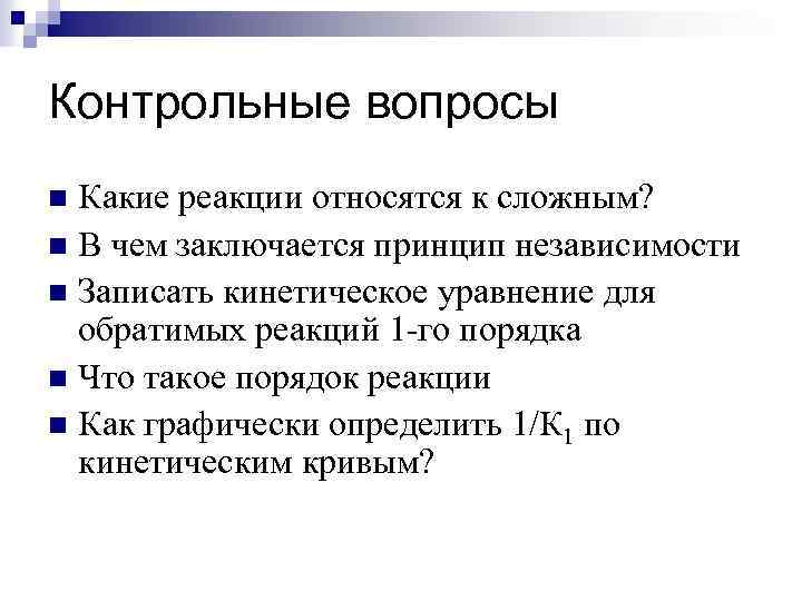 Принцип суть которого заключается в возврате к ранее воспринятым картинам