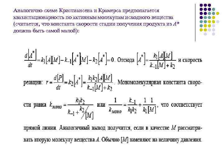 Причины неточности схемы линдемана