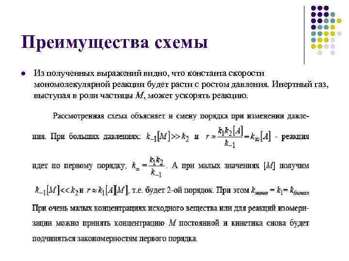 Скорость мономолекулярной реакции