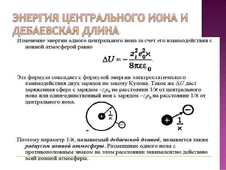 Одновременно могут находиться ионы. Ион-ионное взаимодействие. Взаимодействие ионов в газе. Kio3 ионы. Почему Иона находится в таком состоянии.