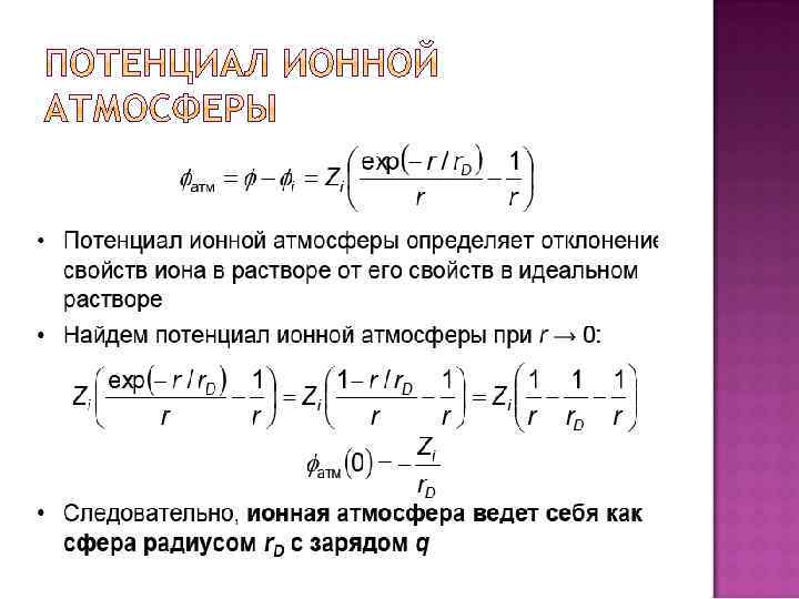 Создать потенциал