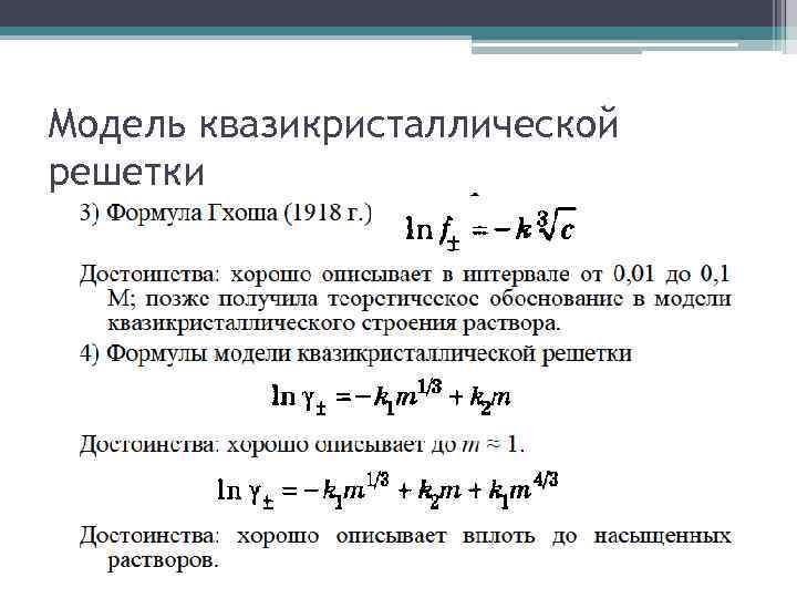 Модель квазикристаллической решетки 