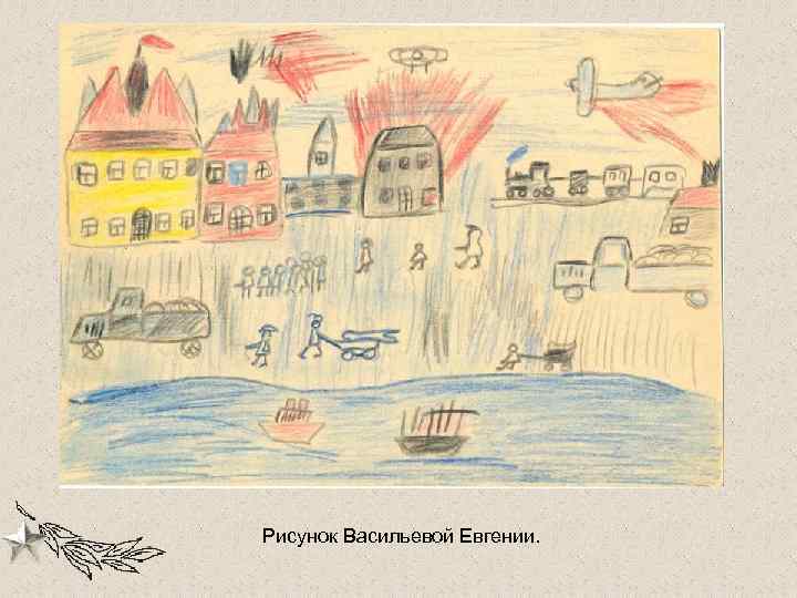 Рисунок Васильевой Евгении. 