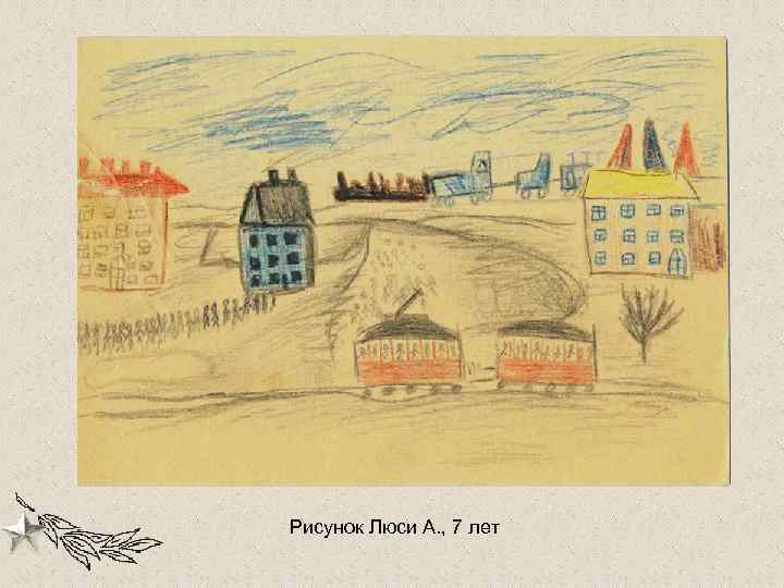 Рисунок Люси А. , 7 лет 