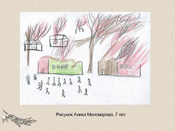 Рисунок Алика Миловарова, 7 лет 