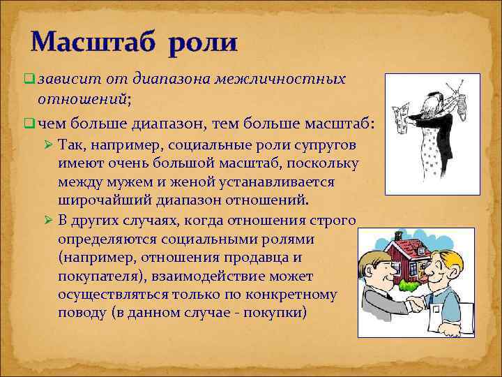 Концепция социальной роли