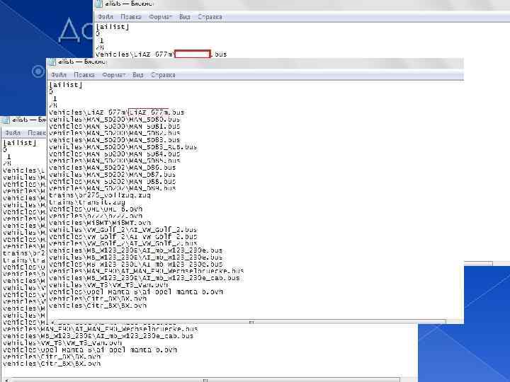 Далее: То что скопировали вставляем в ailists вместо этого сюда: 