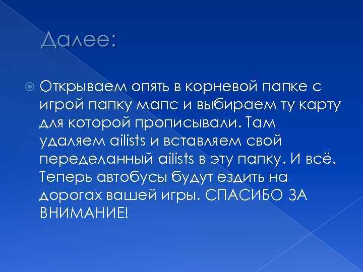 Далее: Открываем опять в корневой папке с игрой папку мапс и выбираем ту карту