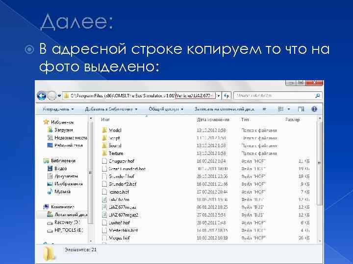 Далее: В адресной строке копируем то что на фото выделено: 