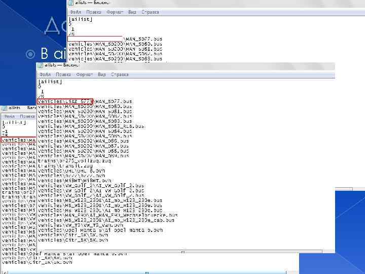 Далее: В ailists удаляем это и вместо этого вставляем сюда то что скопировали из