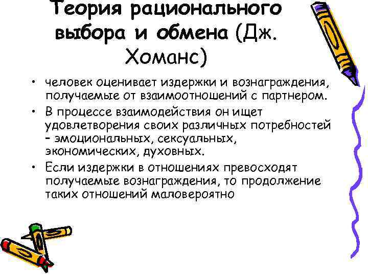 Рациональной теории. Теория рационального выбора. Понятие рациональный выбор. Концепция рационального выбора. Даунс теория рационального выбора.