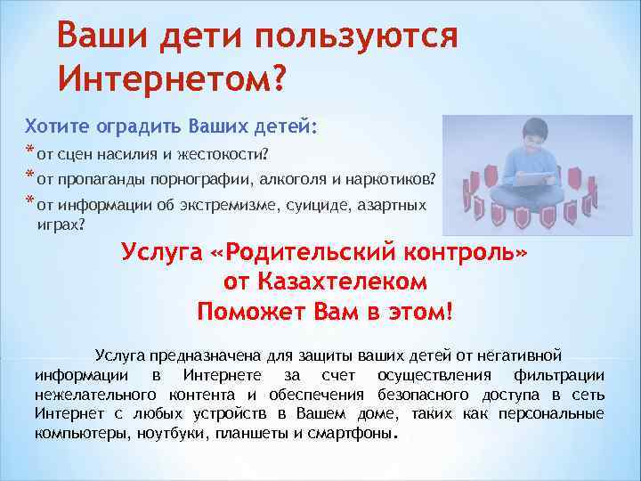 Ваши дети пользуются Интернетом? Хотите оградить Ваших детей: * от сцен насилия и жестокости?