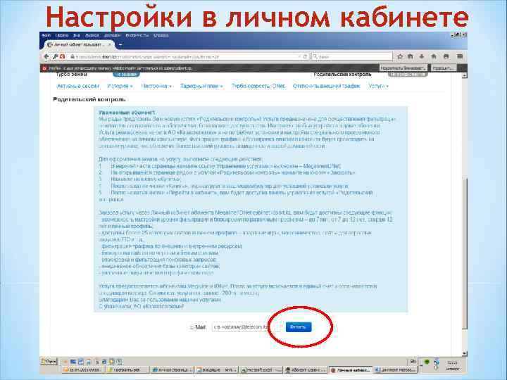 Настройки в личном кабинете 