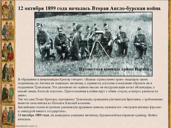 Англо бурская война 1899 1902 гг презентация