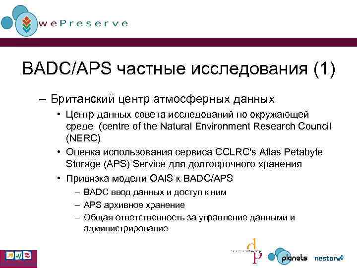 BADC/APS частные исследования (1) – Британский центр атмосферных данных • Центр данных совета исследований
