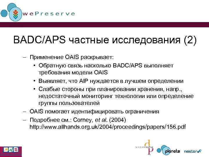 BADC/APS частные исследования (2) – Применение OAIS раскрывает: • Обратную связь насколько BADC/APS выполняет