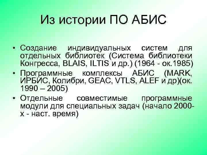 Проект применение абис при инвентаризации фондов школьных библиотек и ибц