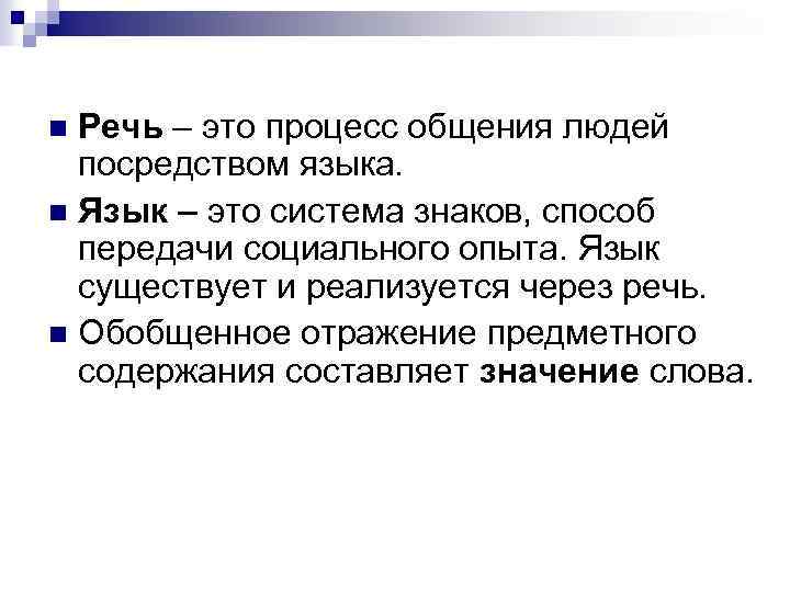 Посредством языка