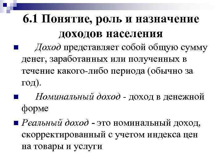 Сложный план доходы населения и социальная политика государства в условиях