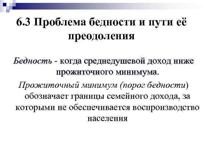 Преодоление экономической отсталости бедности и нищеты стран третьего мира презентация