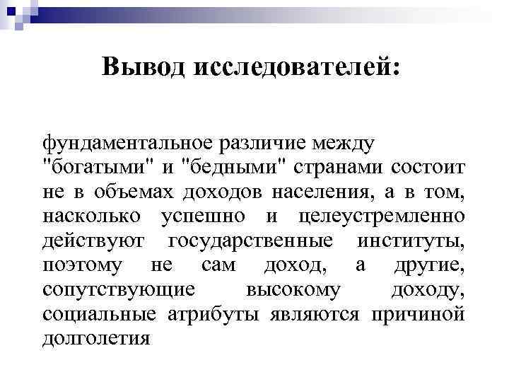 Вывод исследователей: фундаментальное различие между "богатыми" и "бедными" странами состоит не в объемах доходов