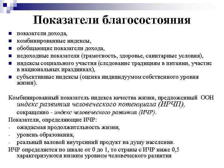 План по теме доходы населения и социальная политика государства