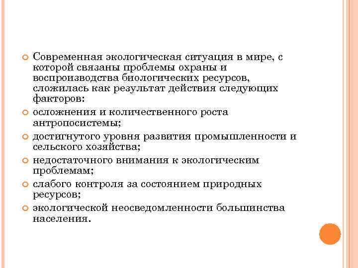 Проблемы экологии в современном мире сложный план обществознание