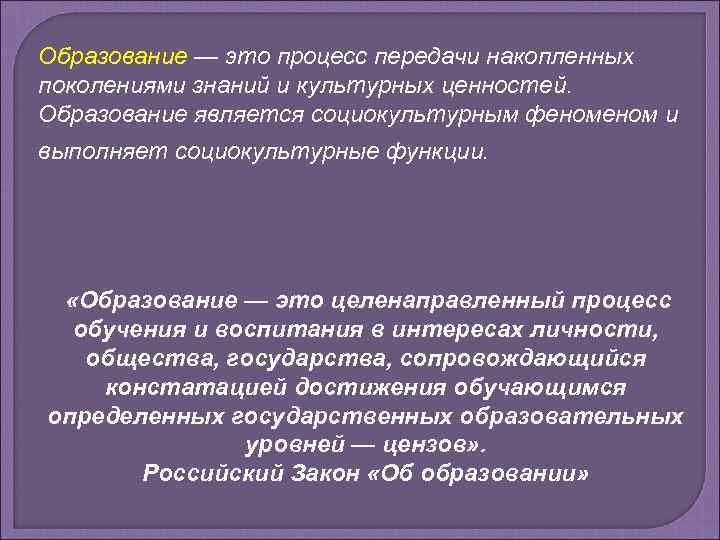 Передавать знания из поколения в поколение. Процесс передачи культуры последующим поколениям. Образование. Процесс передачи знаний из поколения в поколение. Каким образом достижения культуры передаются другим поколениям.