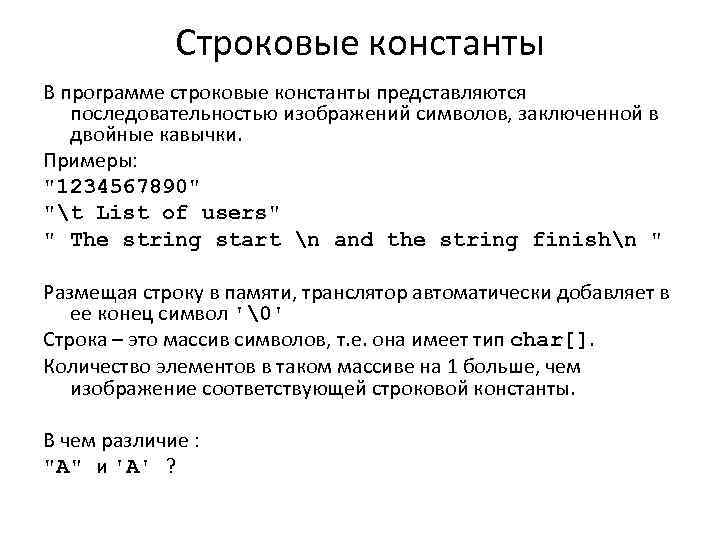 Работа со строками в си