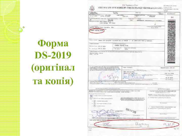 Форма DS-2019 (оригінал та копія) 