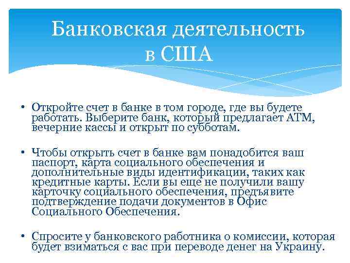 Банковская деятельность в США • Откройте счет в банке в том городе, где вы