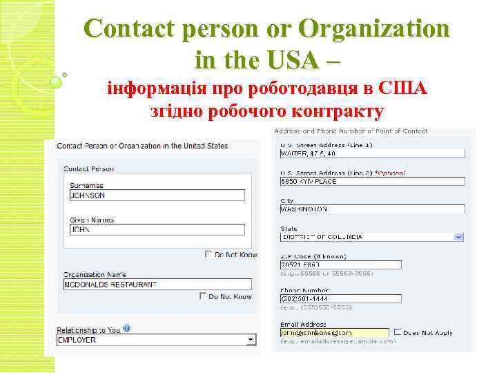Contact person or Organization in the USA – інформація про роботодавця в США згідно