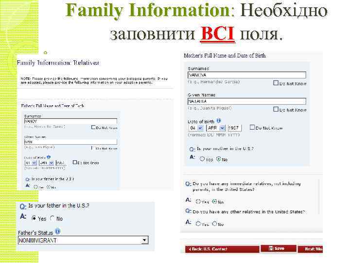Family Information: Необхідно заповнити ВСІ поля. 