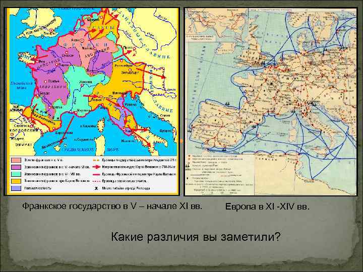 Образование франкского государства картинки впр