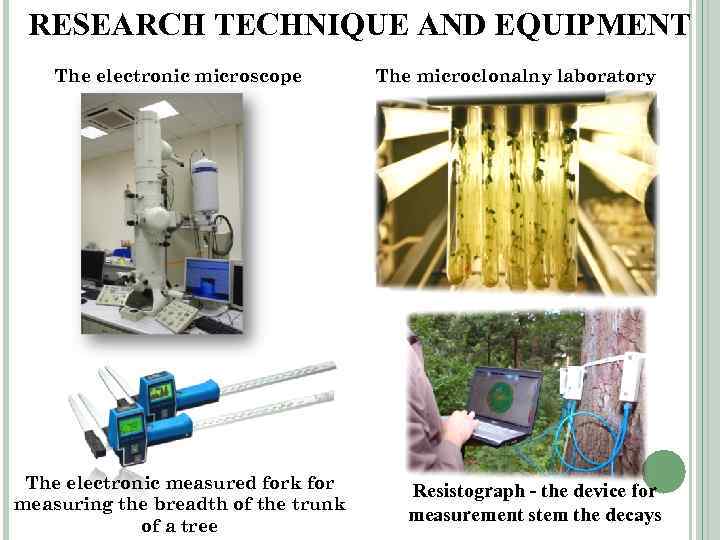 RESEARCH TECHNIQUE AND EQUIPMENT The electronic microscope The electronic measured fork for measuring the