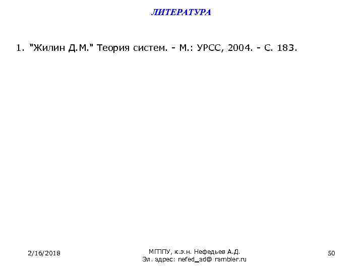 ЛИТЕРАТУРА 1. 