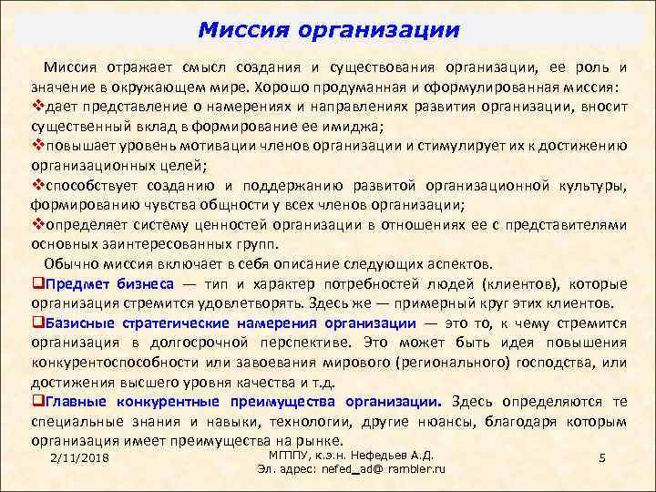 Философия существования проекта отражена в миссии