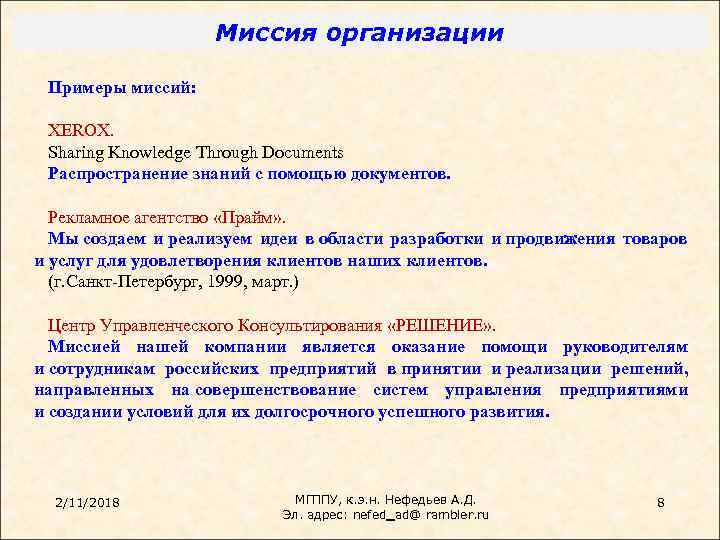 Миссия порядок