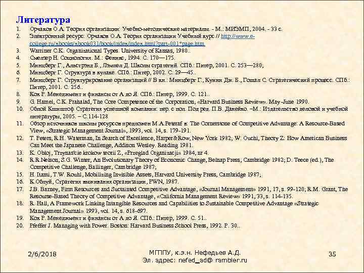 Литература 1. 2. 3. 4. 5. 6. 7. 8. 9. 10. 11. 12. 13.