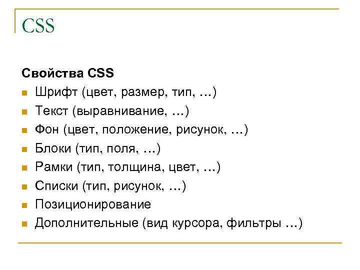 Сменой css. CSS свойства. Выравнивание текста CSS. Каскадные стили CSS. Словарь атрибутов CSS.