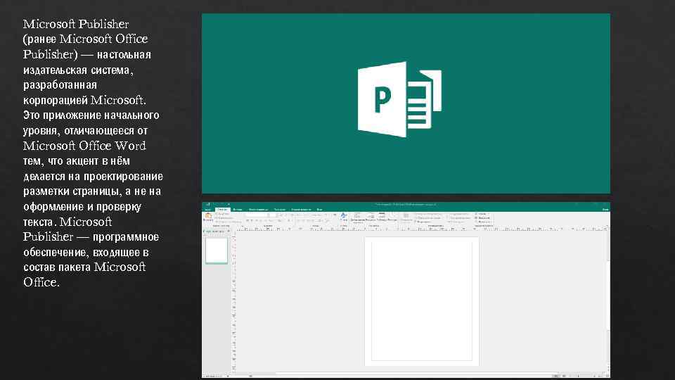 Ms это. Microsoft Office Publisher презентация. Начальный уровень MS Office. Настольная издательская система Microsoft все. Какие приложения входят в состав Microsoft Office 2019 года.