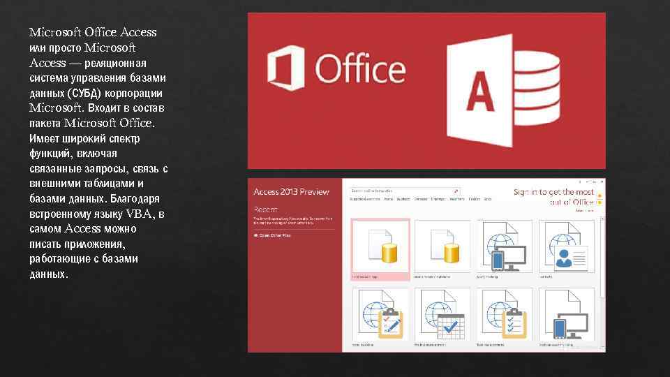 Ms access презентация