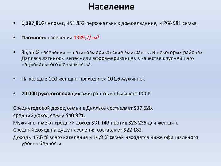 Население • 1, 197, 816 человек, 451 833 персональных домовладения, и 266 581 семья.