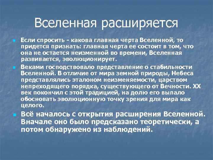 Расширяющаяся вселенная презентация