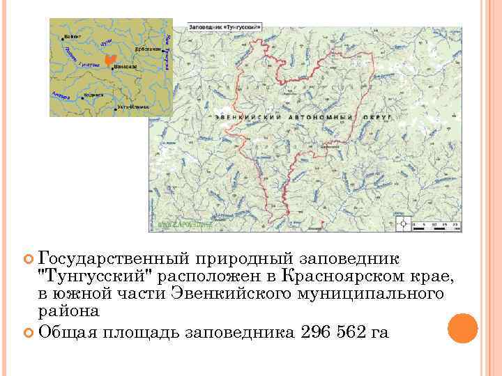  Государственный природный заповедник 